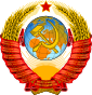 State emblem (1956–1991) of the Soviet Union