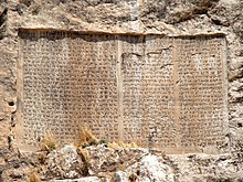 Xerxes Cuneiform Van.JPG