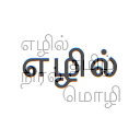 Ezhil - A Tamil Programming Language Logo.png